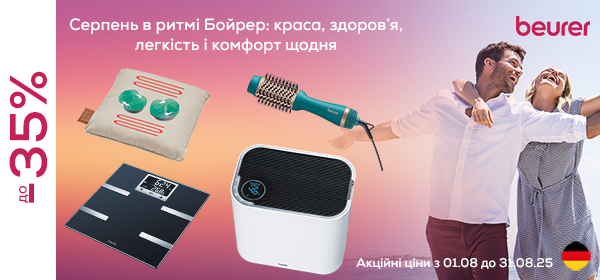 Знижки до -35% на техніку Beurer